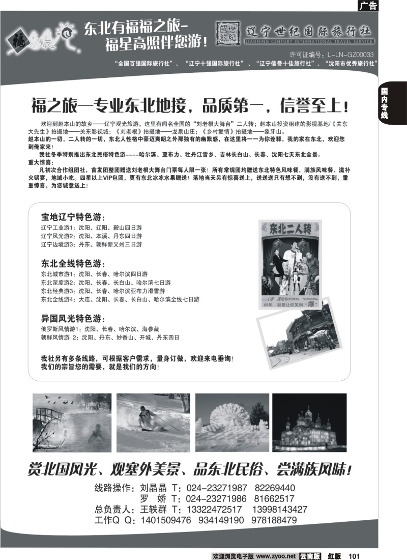 国内101 郑258期 辽宁世纪国旅福之旅(云南+广西+福建)
