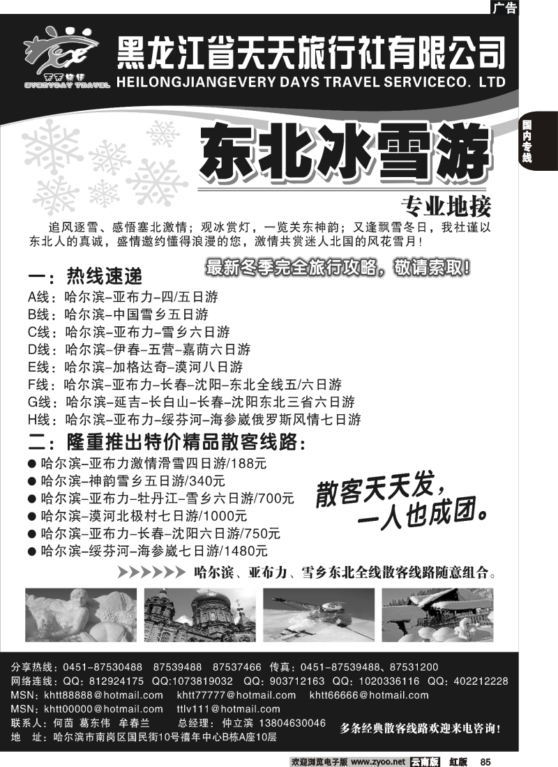 国内85 258期 小胜  黑龙江省天天旅行社有限公司(云南+江西，福建)   OK
