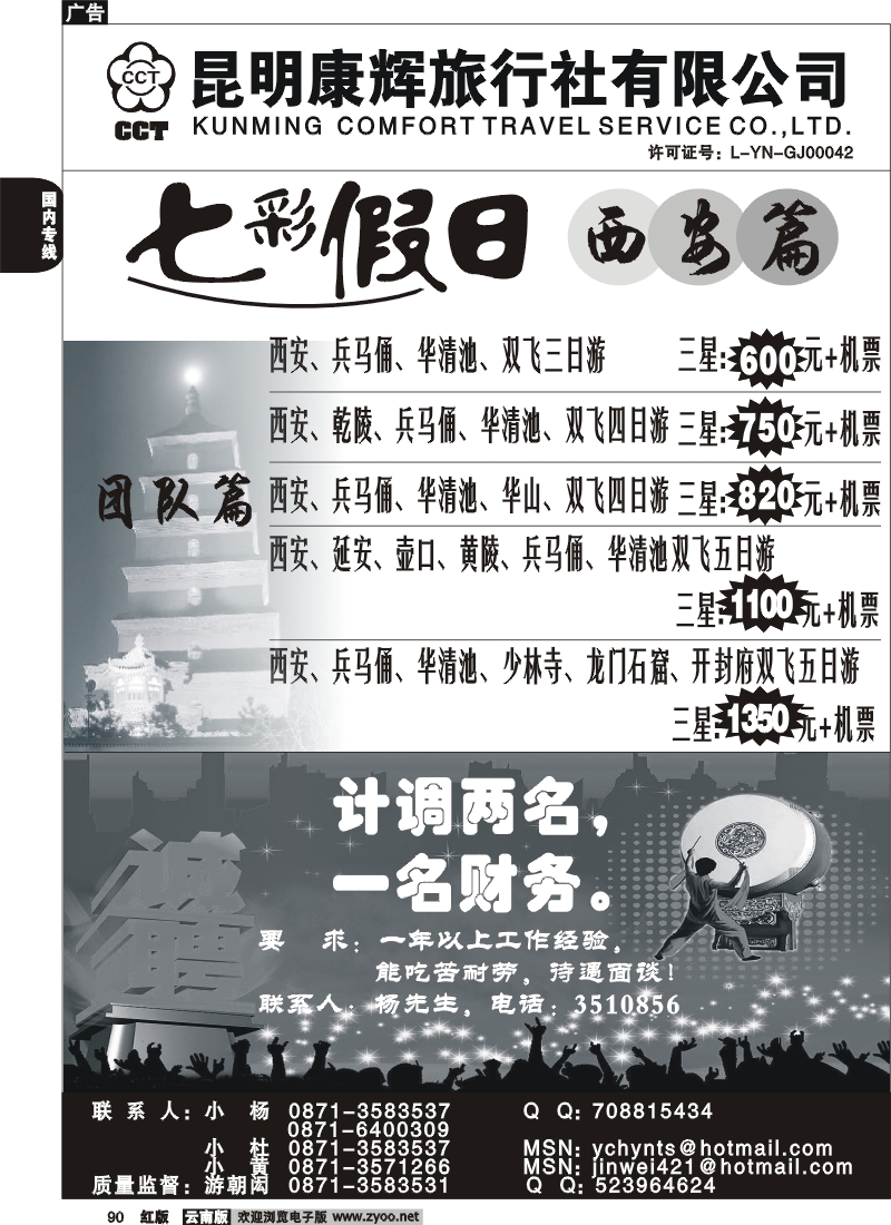 国内90 昆明康辉 -七彩假日-西安专线游1