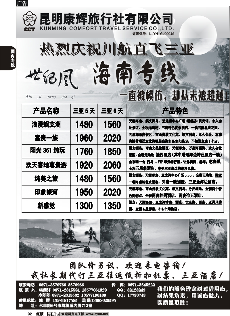 国内92 昆明康辉（永丰712）世纪风1