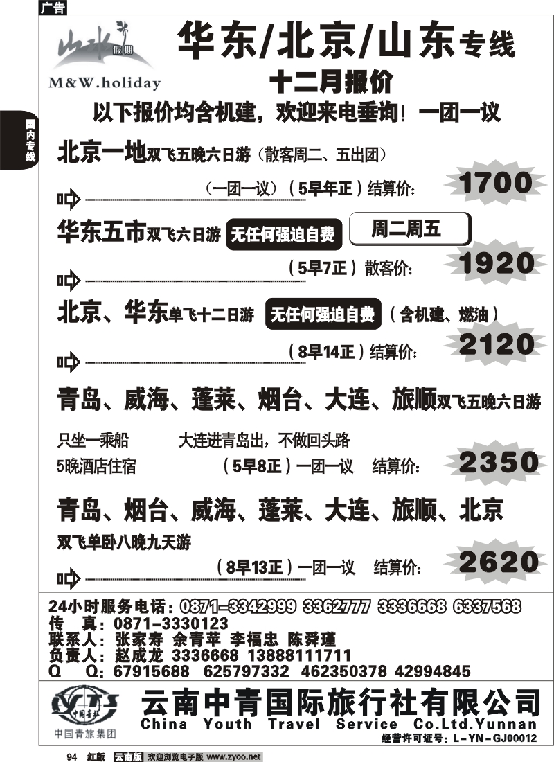 国内94 中青国旅（117、118）山水假期1