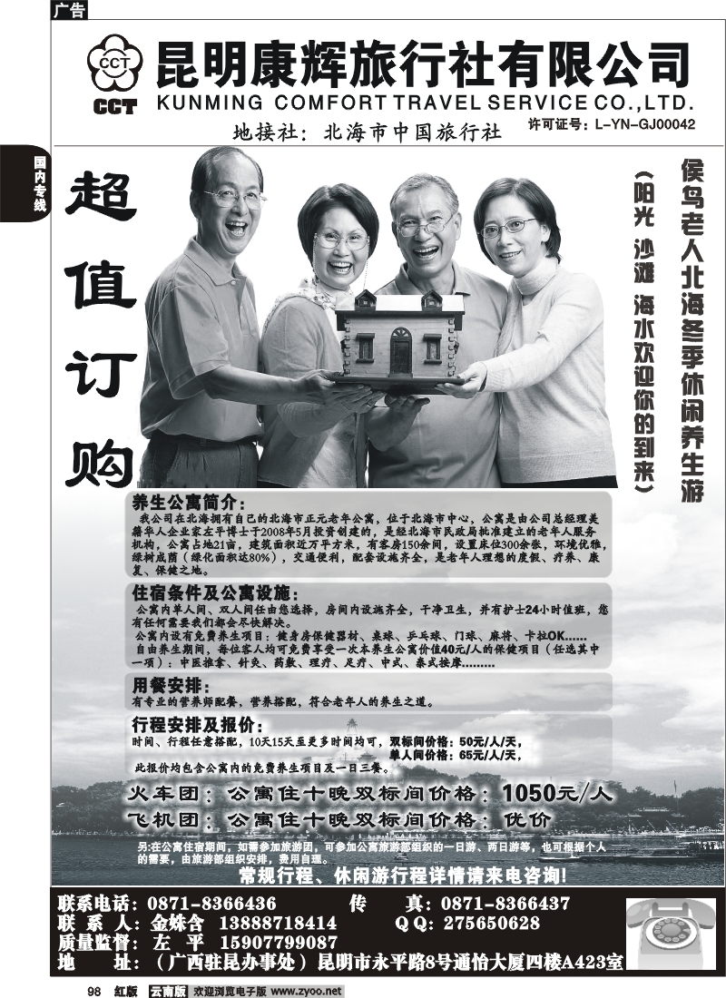 国内98 昆明康辉（通怡大厦）广西专线 长青之旅