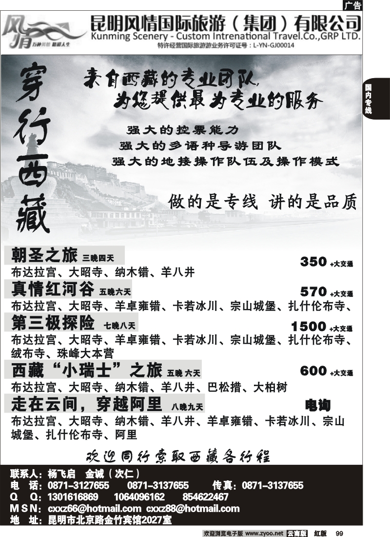 国内99 风情国旅-西藏专线