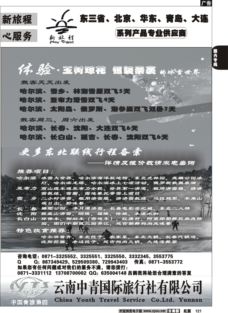 国内121 中青国旅-新旅程2
