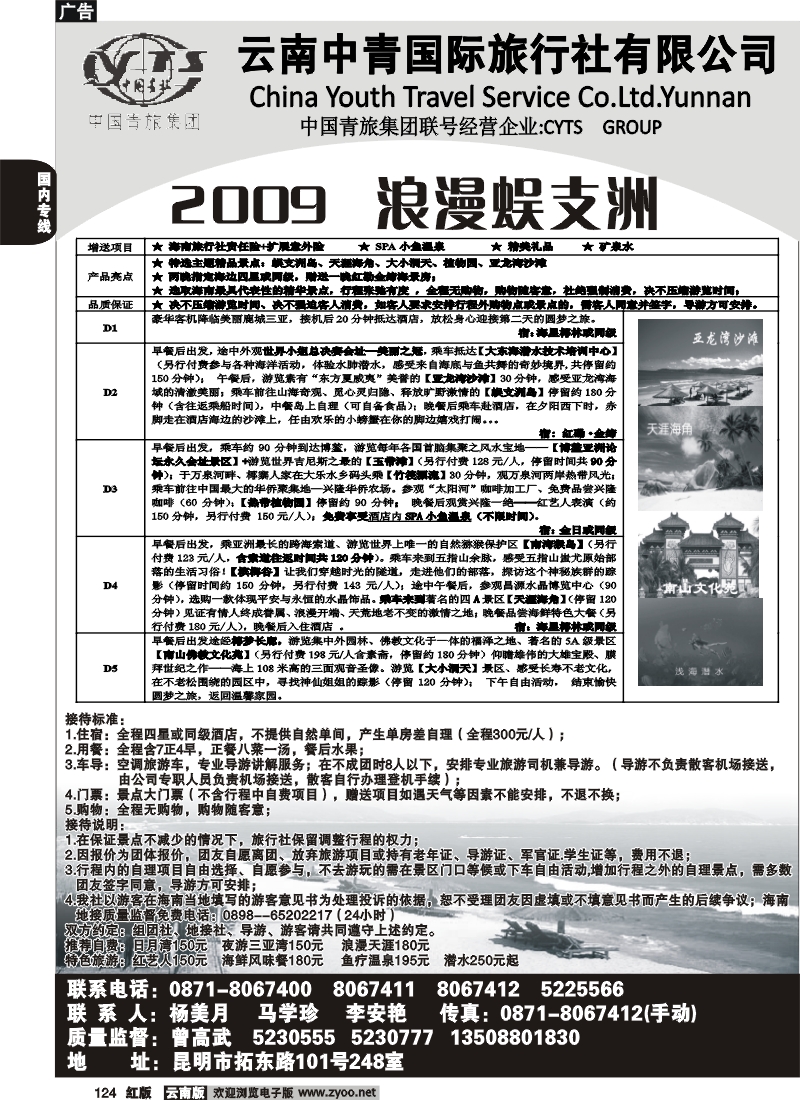国内124 中青国旅（248）清爽之旅3