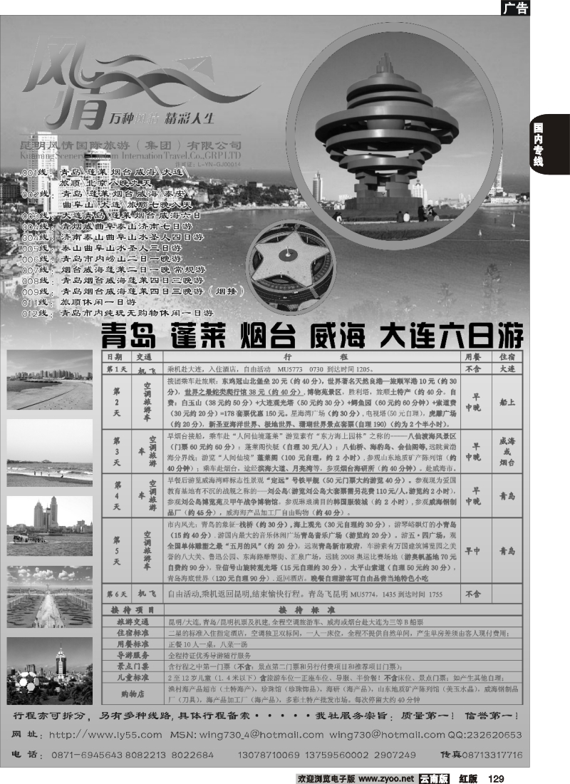 国内129 昆明风情 红原之旅