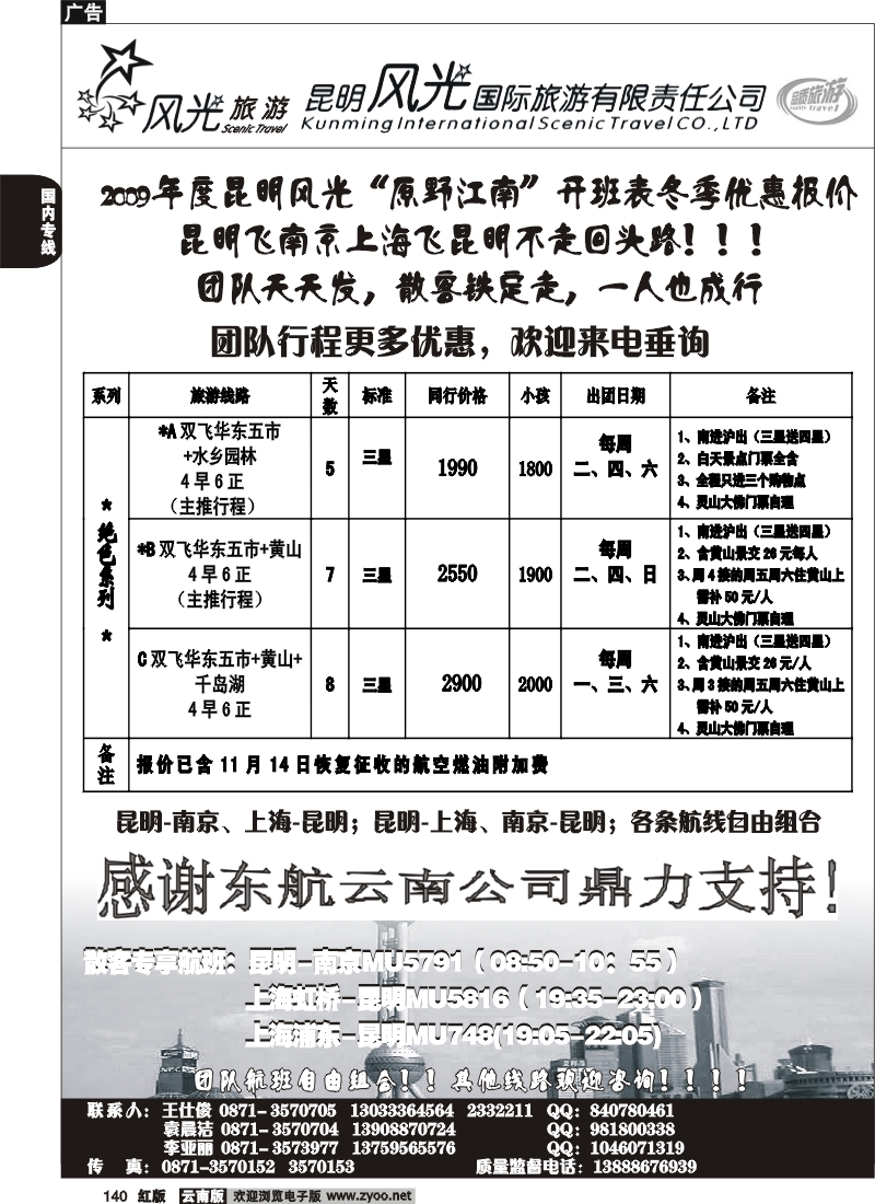 国内140 风光国旅-华东专线1