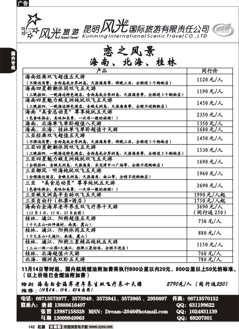 国内142 风光国旅-海南专线3