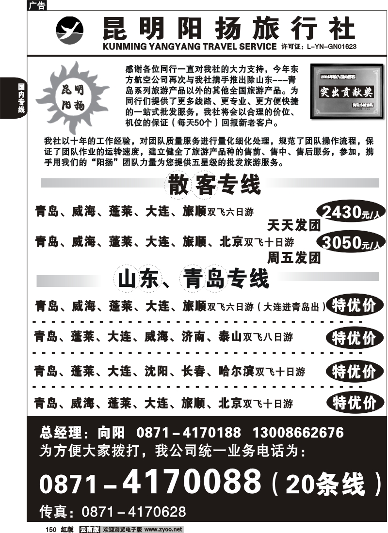 国内150 昆明阳扬旅行社-青岛 华东 北京 厦门散客1