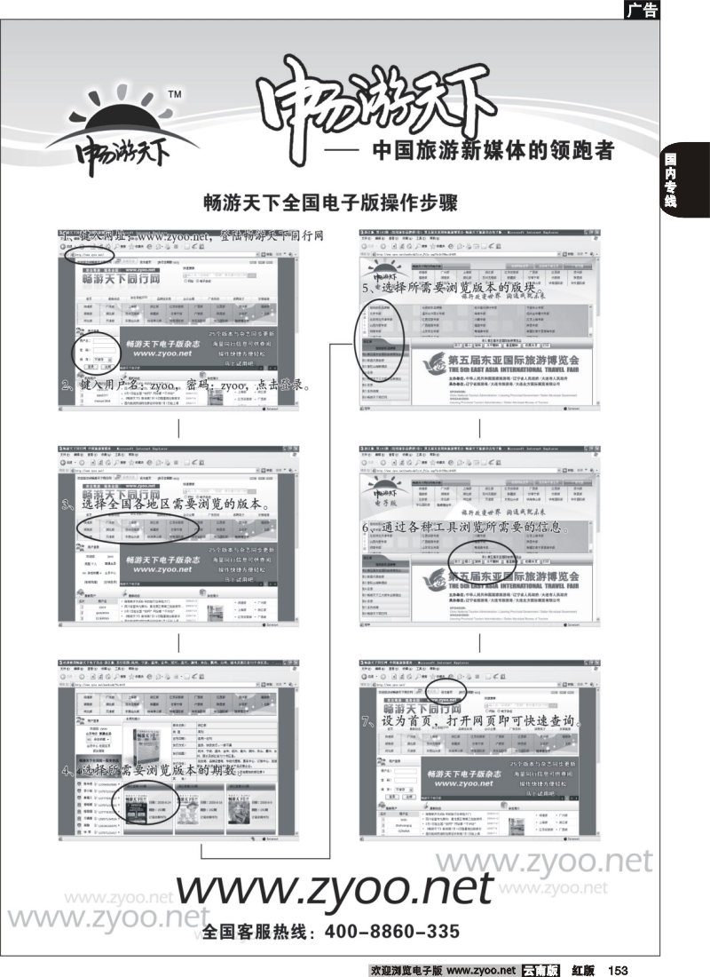 国内153 《畅游天下》新传媒 电子版操作方法