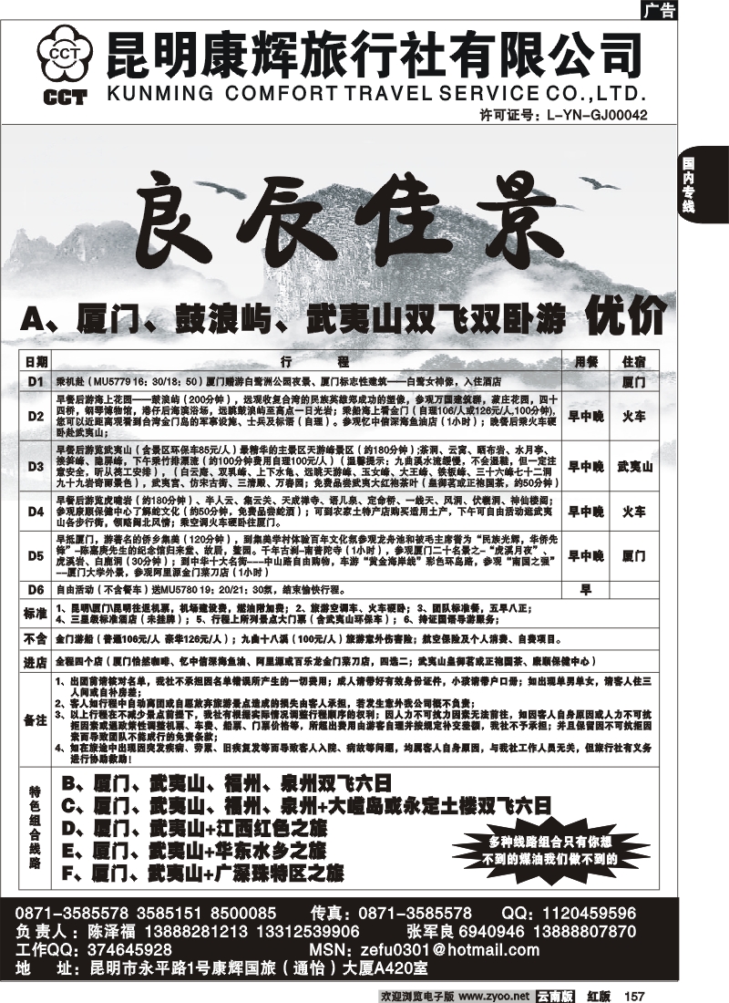 国内157 昆明康辉 良辰佳景