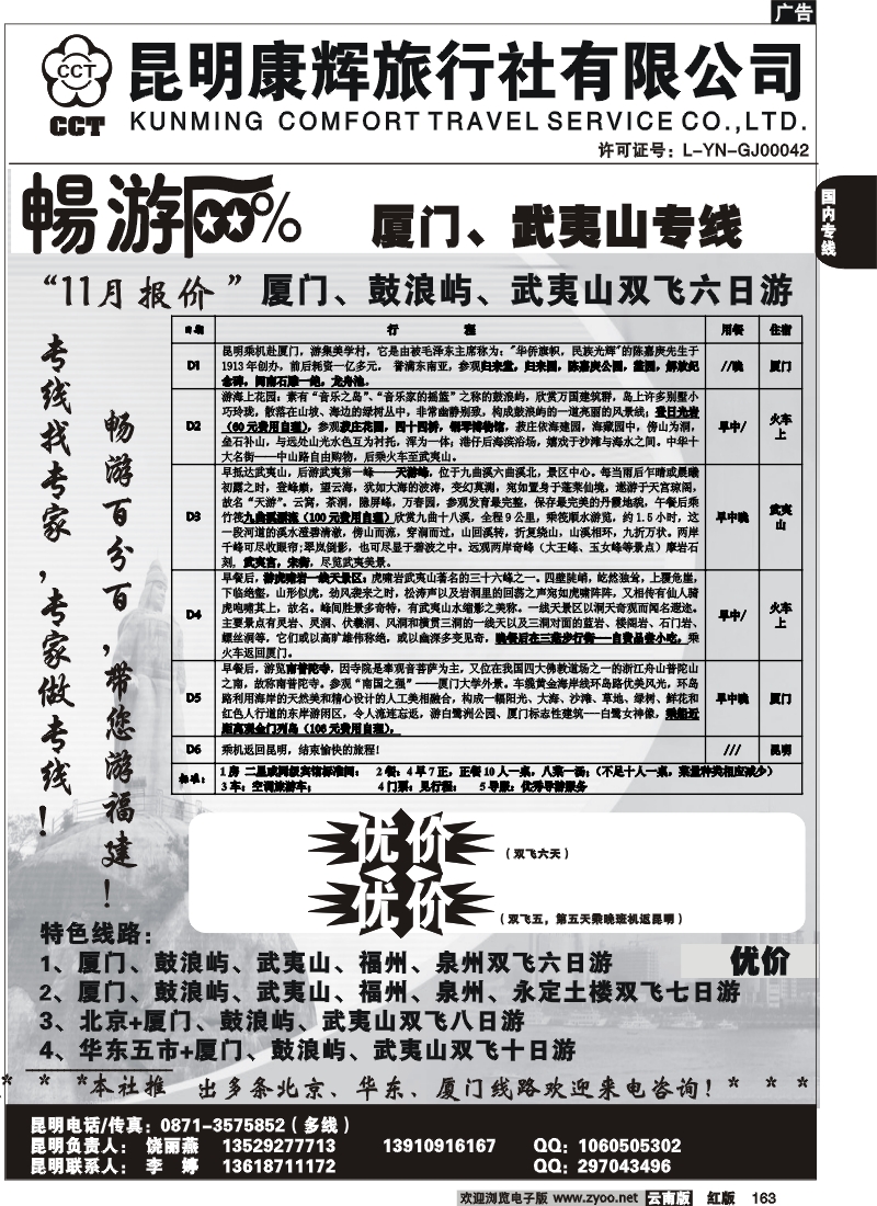 国内163 九州旅游-畅游百分百-厦门专线 (1)