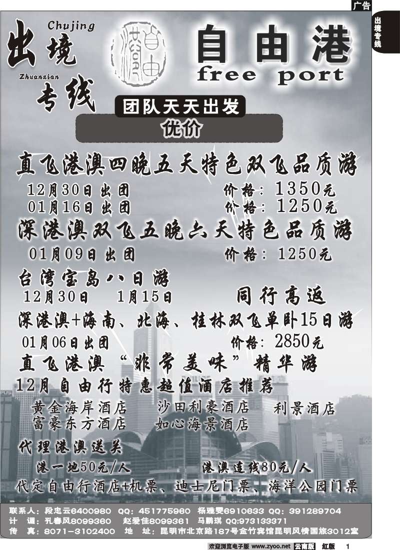 国际001 出境专线 风情国旅（自由港）