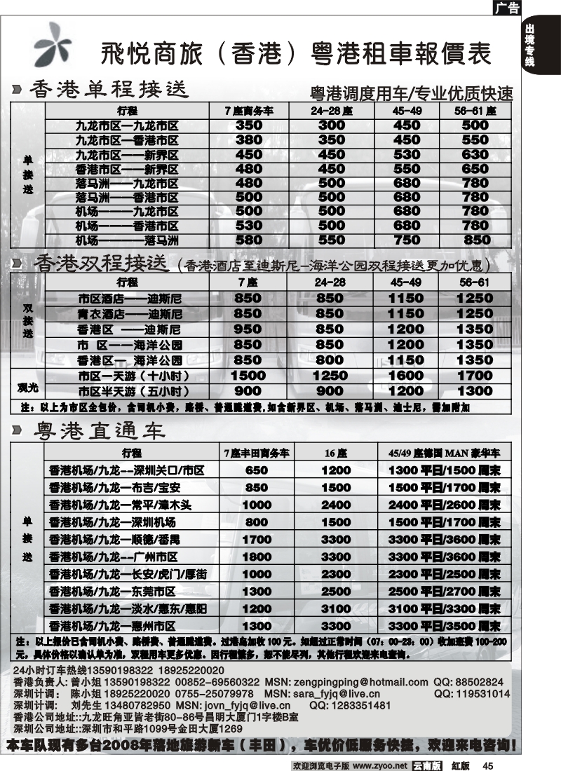 国际045 飞悦商旅（香港）粤港租车报价表