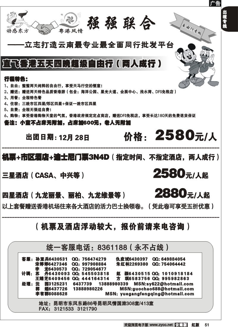 国际051 粤港风情 动感东方 自由行专版