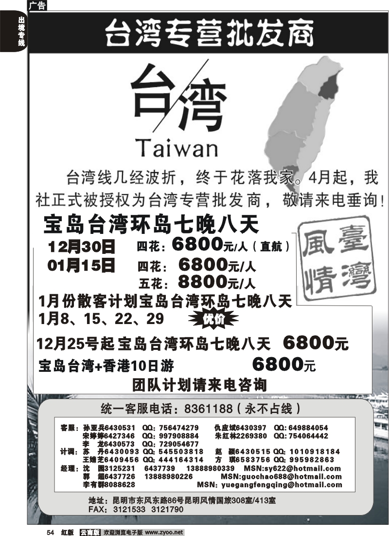 国际054 粤港风情 动感东方 台湾专版