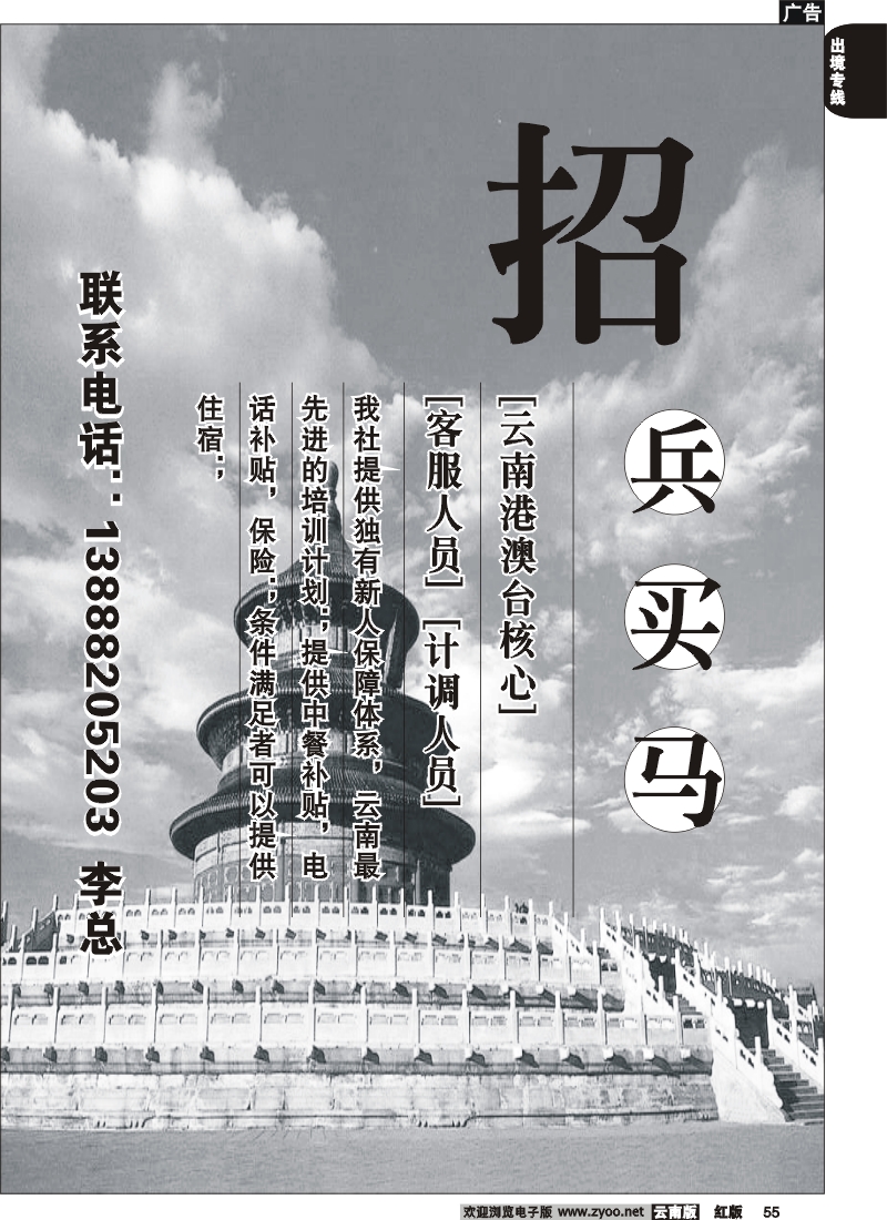 国际055 粤港风情 动感东方 招聘专版