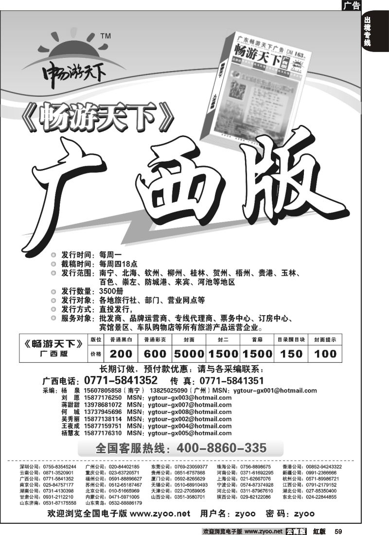 国际059 《畅游天下》广西版