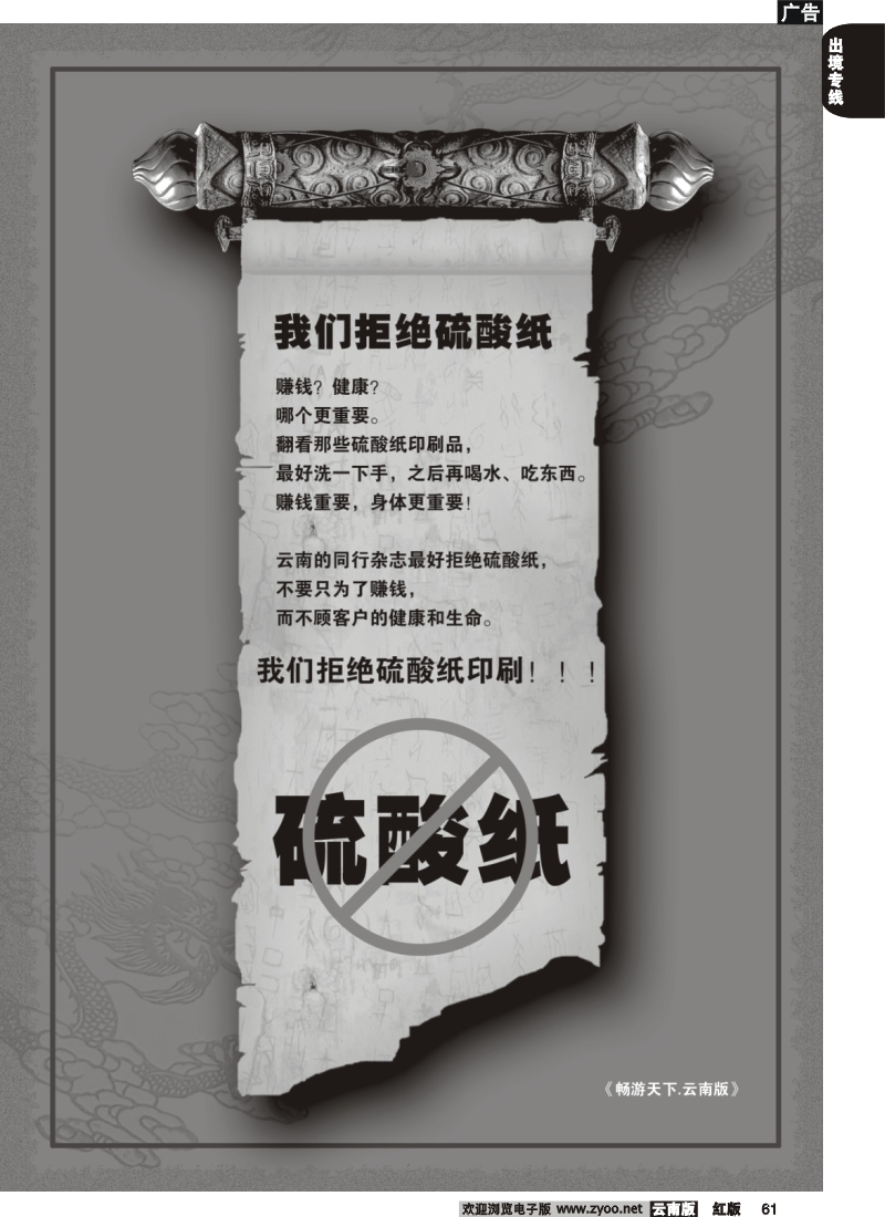 国际061 《畅游天下》拒绝硫酸纸