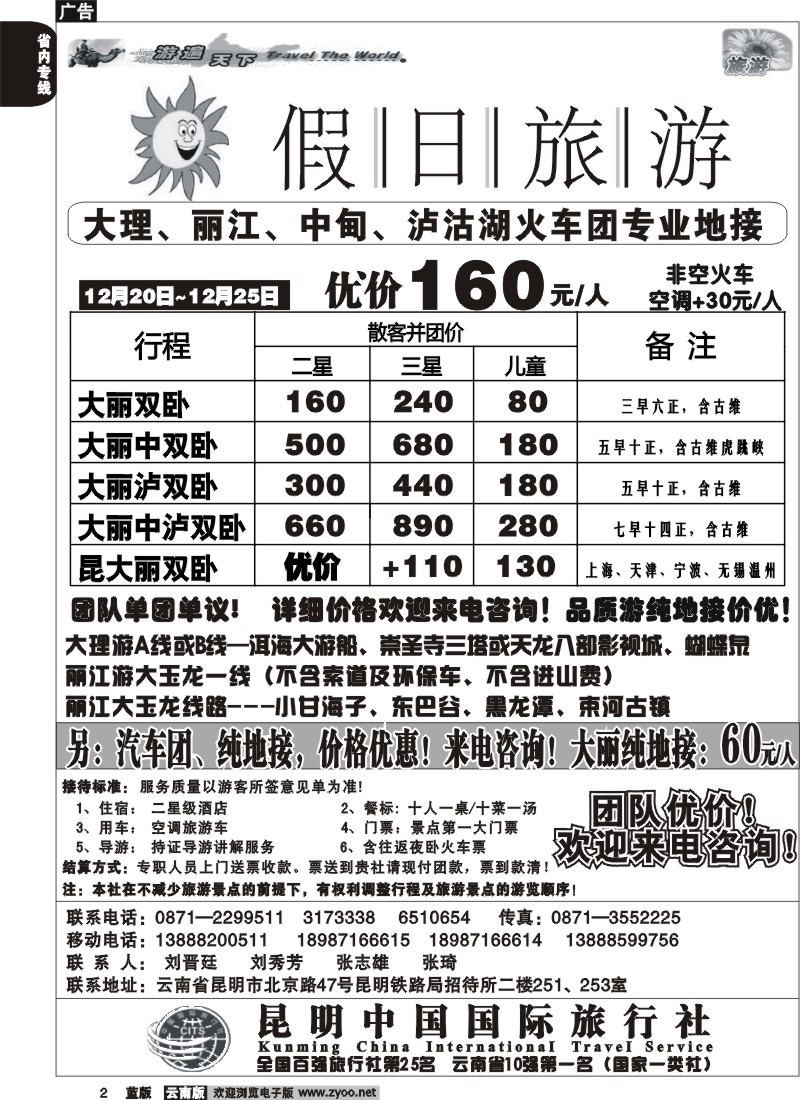 省内002  假日旅游(中国国旅)-大理、丽江、中甸、泸沽湖专线1