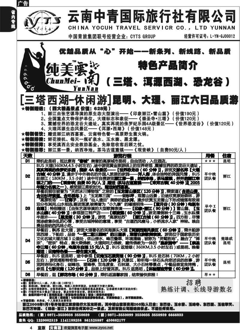 省内004  中青国旅  A（三塔西湖-休闲游）纯美云南