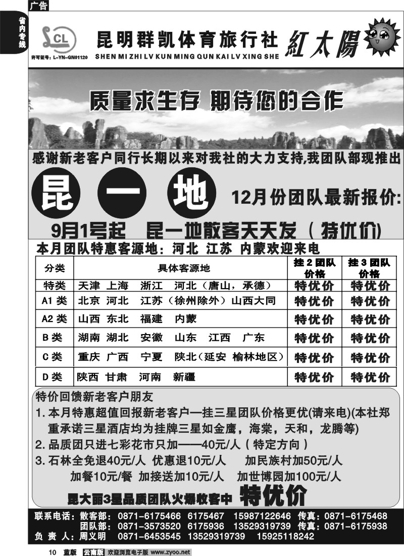 省内010  昆明群凯  红太阳1