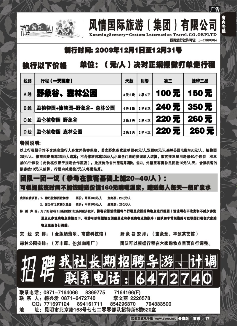 省内017  风情国旅  游游江山