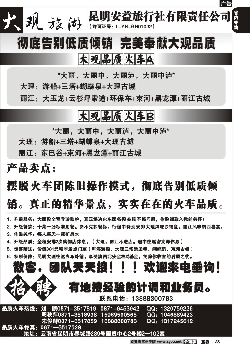 省内023  安益旅行社  大观旅游2