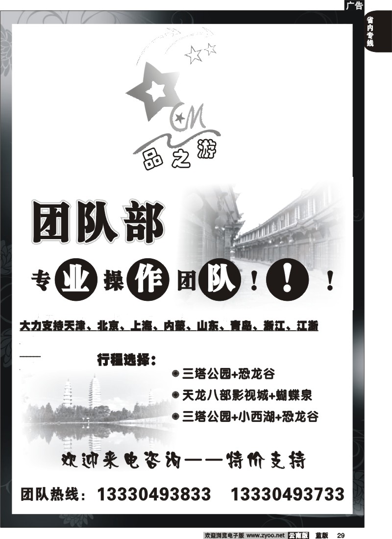 省内029  品之游2