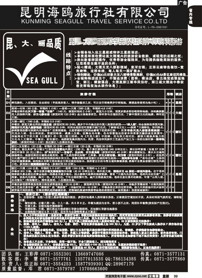 省内039  海鸥旅行社有限公司-昆、大、丽汽车品质特惠游