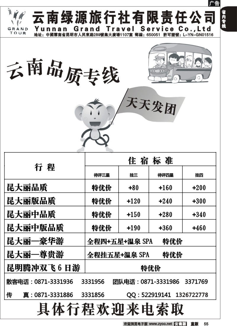 省内055  绿源旅行社