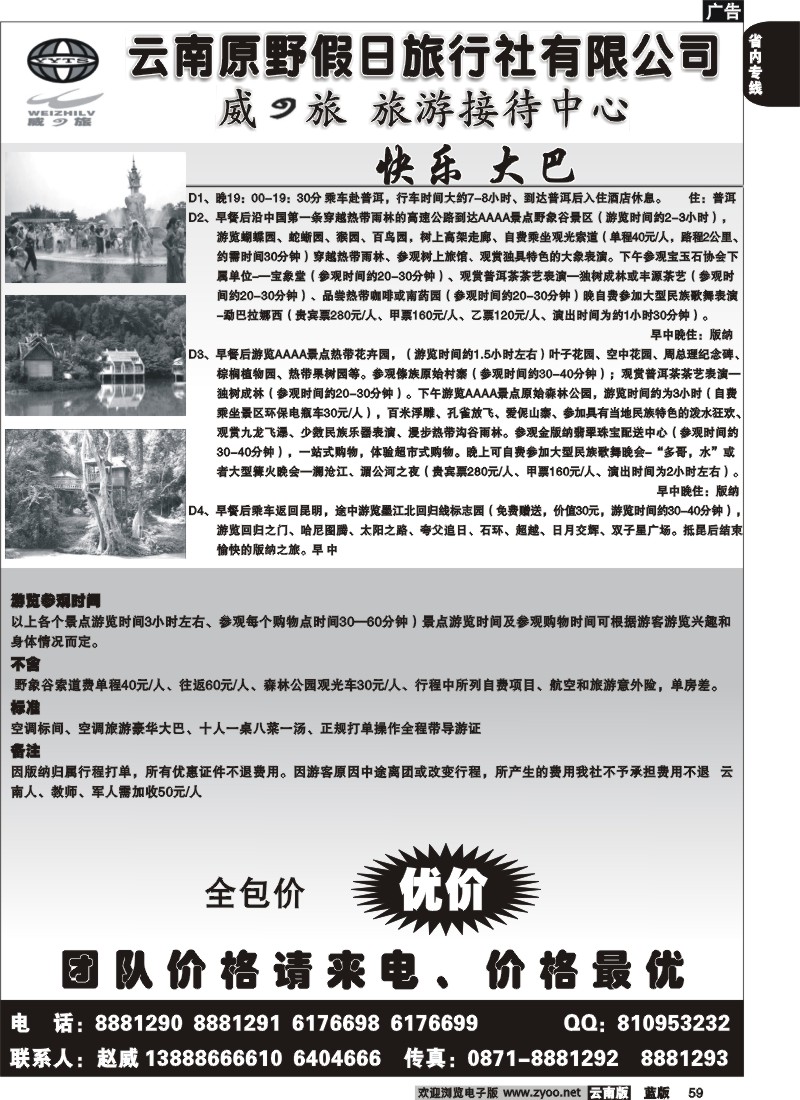 省内059  原野假日旅行社 快乐大巴2