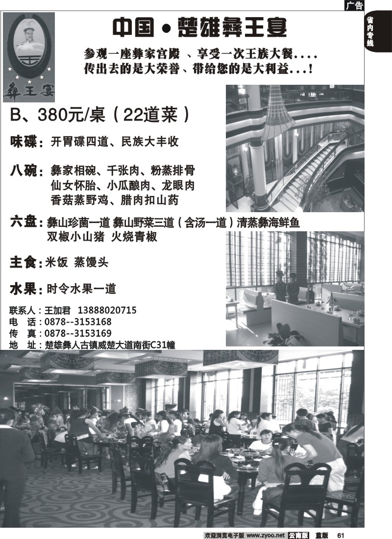 省内061  中国 楚雄彝王宴2
