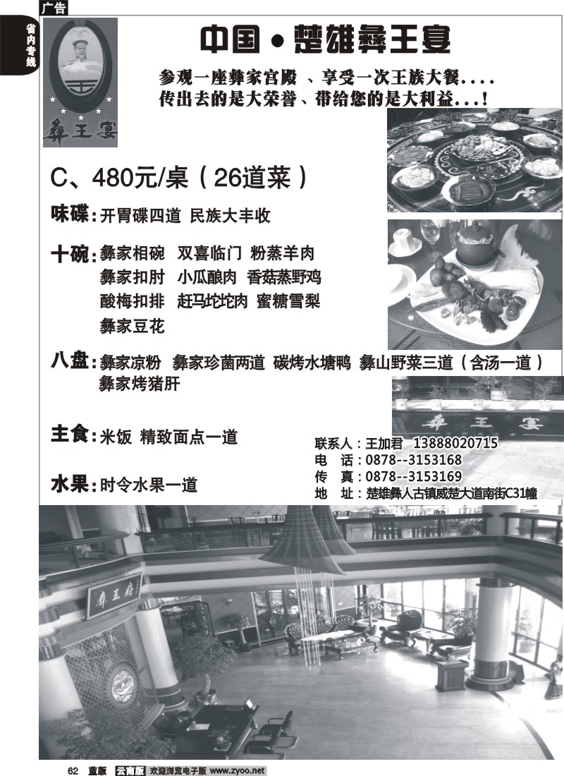 省内062  中国 楚雄彝王宴3