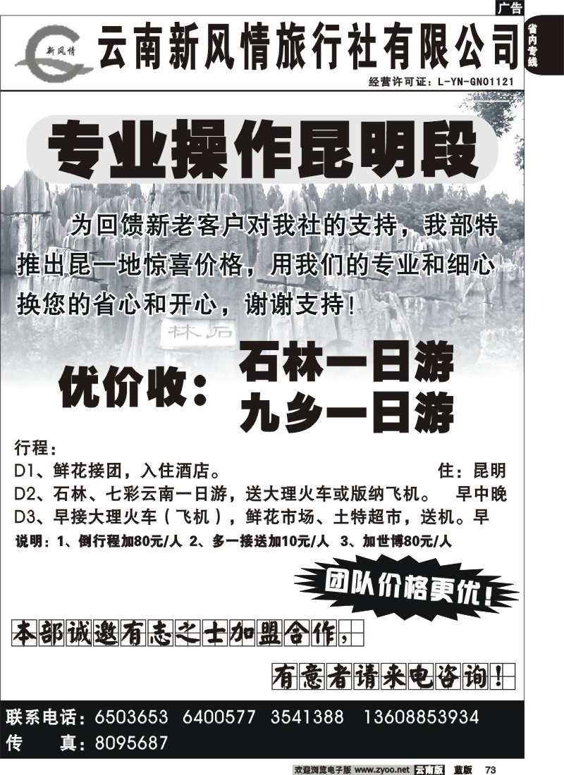 省内073  新风情 专业操作昆一地