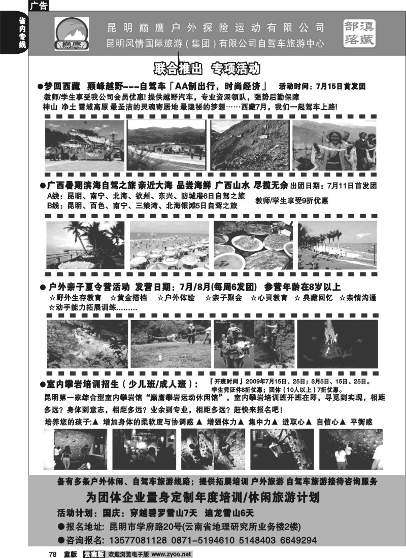 省内078  昆明巅鹰户外探险运动有限公司