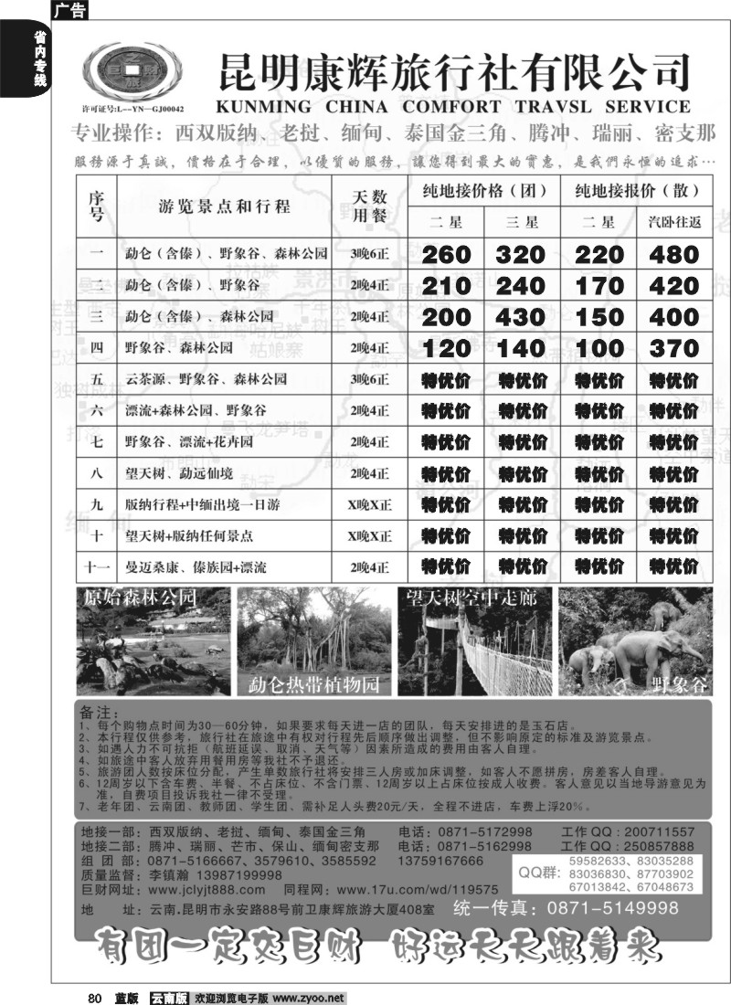 省内080  巨财之旅1