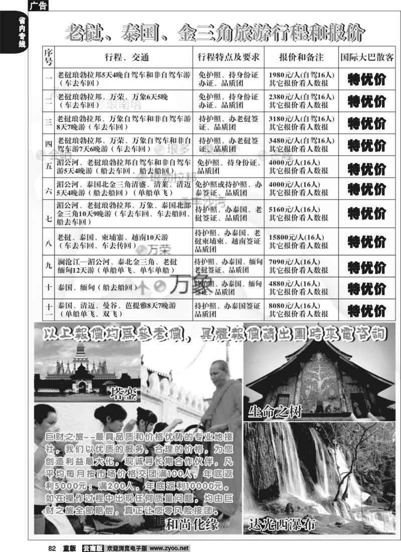 省内082  巨财之旅3
