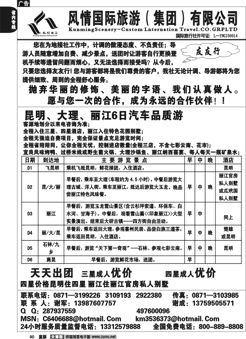 省内090  风情国旅（金竹2010）昆明、大理、丽江