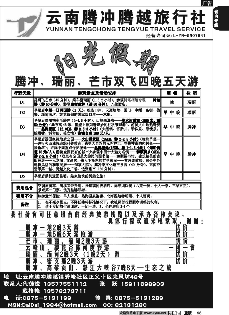 省内093  腾冲腾越（绮群小区1号）－腾冲2