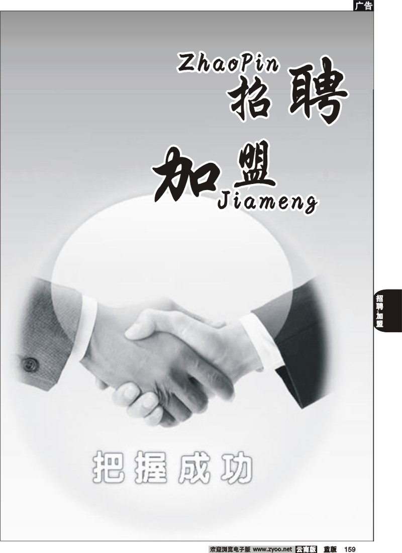 省内159  招聘、加盟