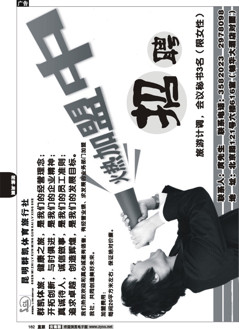 省内162  群凯体旅 诚邀加盟