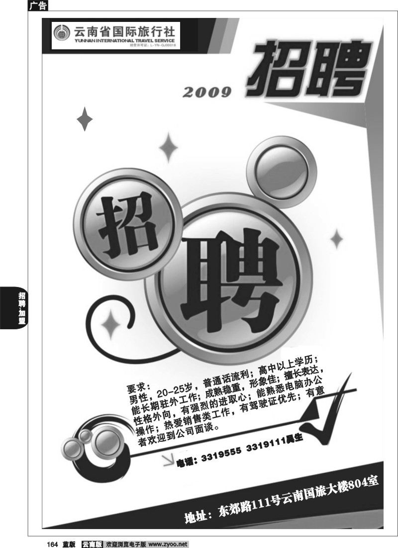 省内164  云南省国旅（招聘）