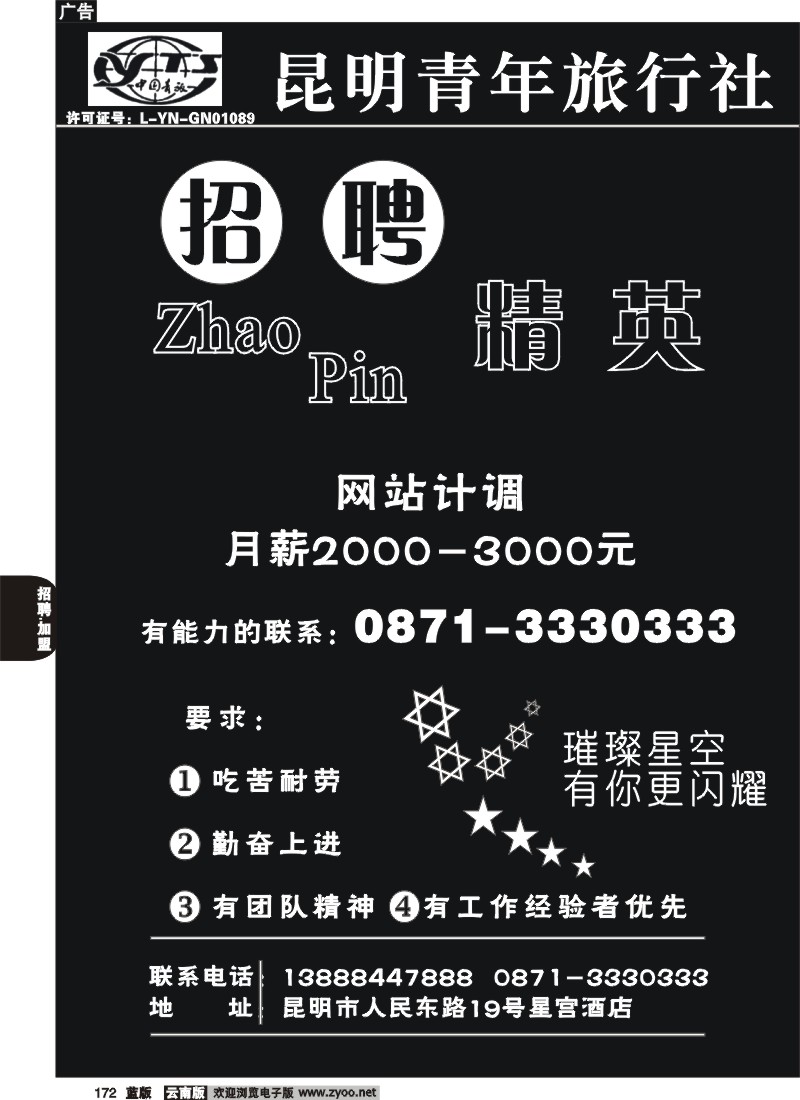 省内172  昆明青年旅行社