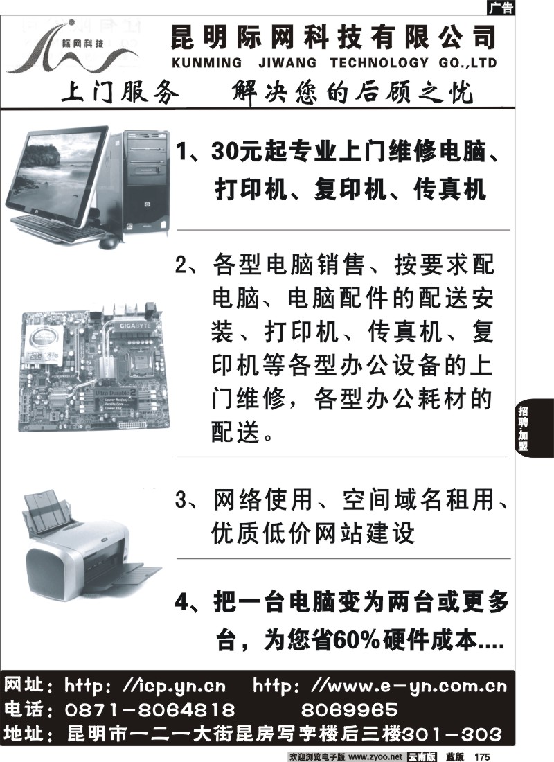 省内175  昆明际网科技有限公司