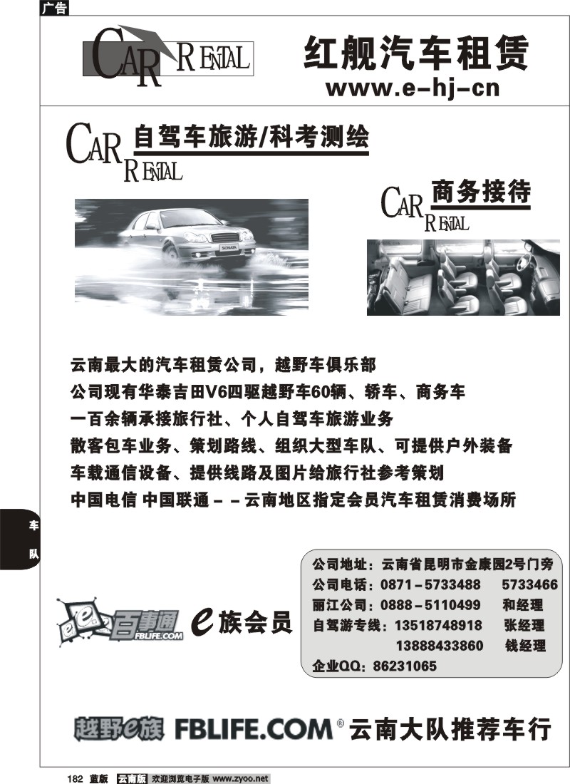 省内182  红舰汽车租赁有限公司