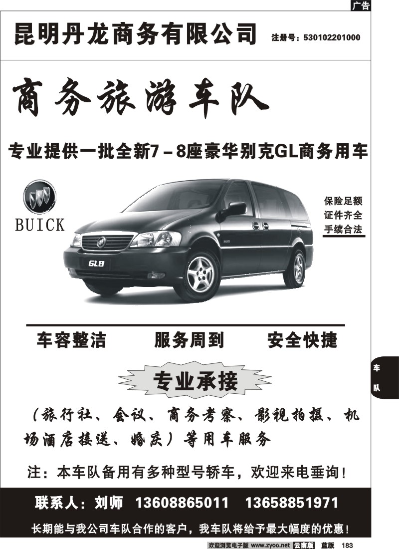 省内183  昆明丹龙订车