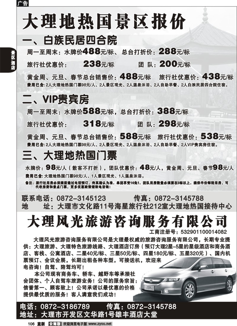 省内106  大理地热国