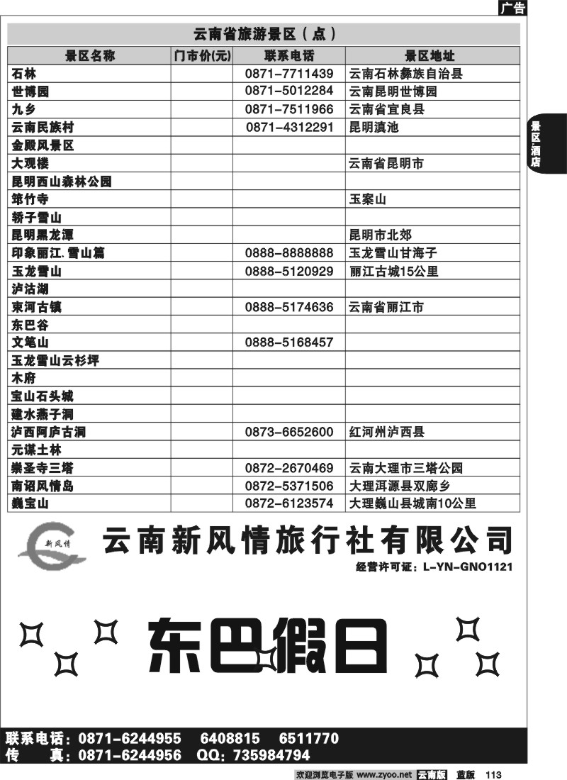 省内113  云南景区