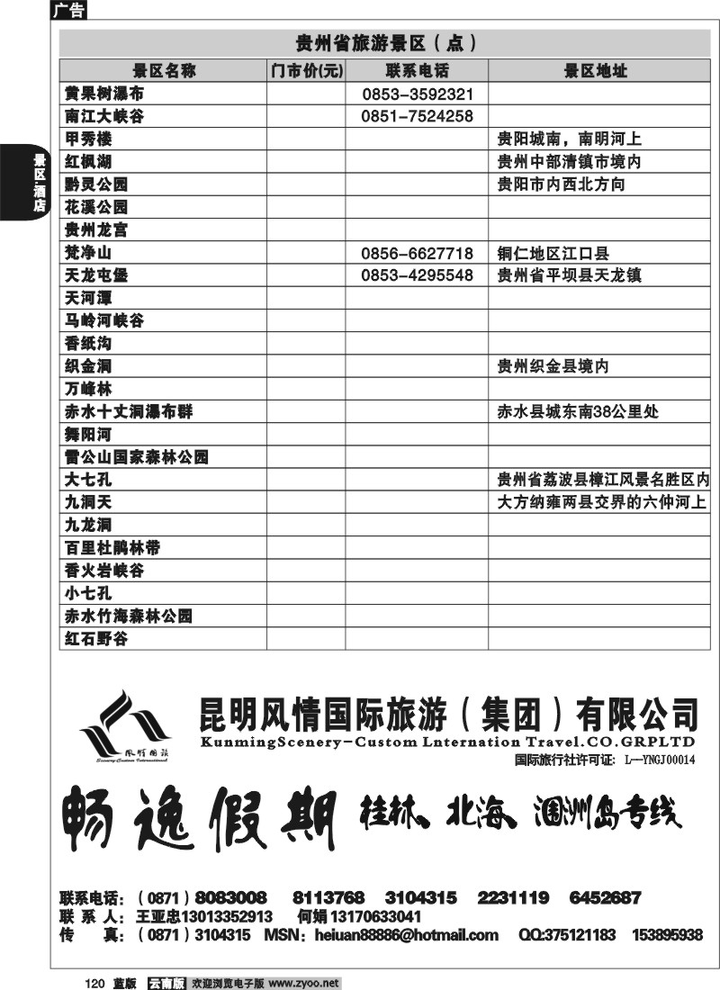 省内120  北京景区